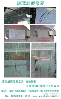 【钢化玻璃厂商 玻璃划痕修复工具】报价_供应商_图片-天津优尔玻璃科技