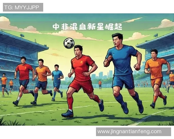 国内足球明星球员的崛起与发展对中国足球未来的影响分析