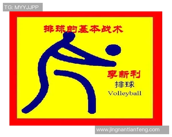 成都排球队整体压制战术解析与深度剖析排球竞技的秘密 成都排球队整体压制战术解析与深度剖析排球竞技的秘密