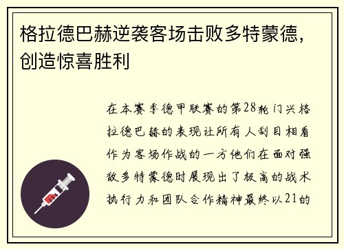 格拉德巴赫逆袭客场击败多特蒙德，创造惊喜胜利