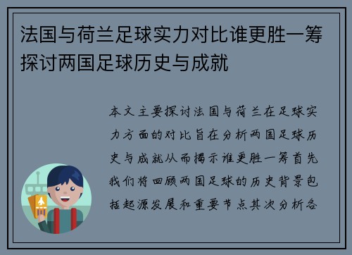 法国与荷兰足球实力对比谁更胜一筹探讨两国足球历史与成就